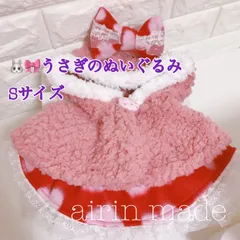 【うさぎのぬいぐるみSサイズ】3点セットローズポンチョとハート【ハンドメイドコスチューム】ぬいぐるみ服