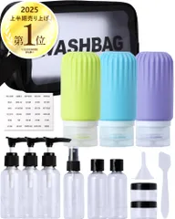 トラベルボトル セット 12点【シリコンタイプ・プッシュタイプ・ローションタイプ・スプレータイプ・コスメジャー・スパチュラ・ロート・収納バッグ付き】ジム・サウナ・出張に最適 詰め替え容器 携帯用 化粧品ボトル 