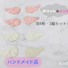 ハンドメイド 天使の羽 ホワイト ピンク 白 パーツ ぬい服 デコレーションパーツ