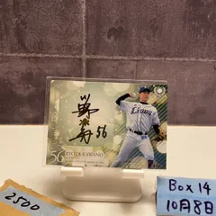 川野涼多選手直筆サインカード 埼玉西武ライオンズ 川野涼多選手直筆サインカード 埼玉西武ライオンズ 2025年最新】川野涼多