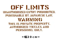 【ラスト1点】OFFLIMITS ブロンズ カッティングステッカー 20cm ミリタリー
