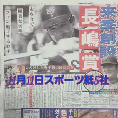 匿名配送！送料込み！  11月11日 朝刊　 スポーツ紙全5社