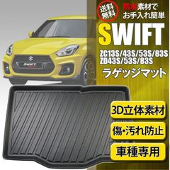 値引、美品】FJ CRAFT スイフトスポーツZC33S/ダッシュボードマット