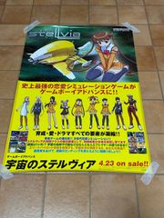 宇宙のステルヴィア B2 ポスター - メルカリ