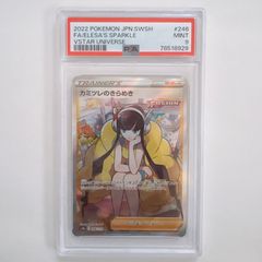 カミツレのきらめき PSA9 SR S12a Vユニ246/172 | Mercari