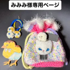 みみみ様専用ページ・5点