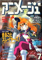 専用☆アニメージュ 1996年7月号、1997年11月号 - メルカリ