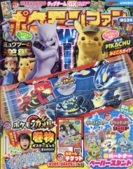 別冊コロコロコミック 1998年4月号 なみのりピカチュウ そらとぶ