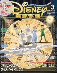 【中古】アニメ雑誌 付録付)Disney FAN 2021年3月号 ディズニーファン