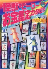 2025年最新】怪獣ヒーローお宝鑑定カタログの人気アイテム - メルカリ