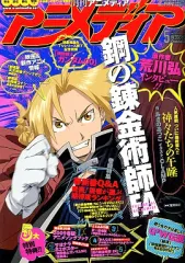 【中古】アニメディア 付録付)アニメディア 2009年5月号