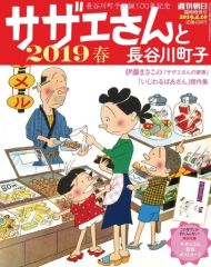 サザエさんと長谷川町子 2019 - メルカリ