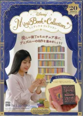 【中古】アニメ雑誌 ディズニーミニブックコレクション 全国版 20
