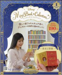 ディズニーミニブックコレクション 豆本 第11号 眠れる森の美女 - メルカリ