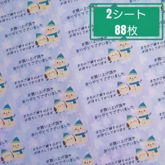 【2シート88枚】雪だるま『お買い上げありがとうございました』ラベルシール【O720】