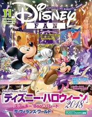 【中古】アニメ雑誌 Disney FAN 2018年11月号 ディズニーファン