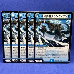 氷牙要塞クランヴィアV世 5枚セット