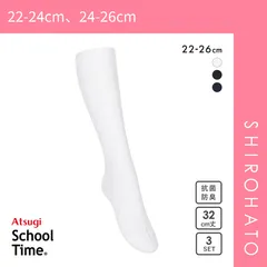 【SHIROHATO公式】【正規品・新品】アツギ ATSUGI スクールタイム 32cm丈 リブソックス キッズ ジュニア 3足組 靴下 学生 ハイソックス 綿混 22-26cm(22-24cm、24-26cm)