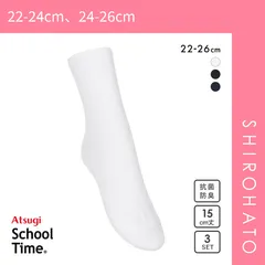 【SHIROHATO公式】【正規品・新品】アツギ ATSUGI スクールタイム 15cm丈 リブソックス キッズ ジュニア 3足組 靴下 学生 綿混 ショート丈 22-26cm(22-24cm、24-26cm)