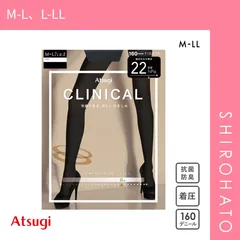 【メール便】【SHIROHATO公式】【正規品・新品】アツギ クリニカル 着圧 160D ATSUGI(M-L、L-LL)