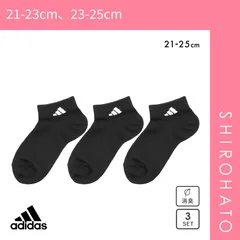 【SHIROHATO公式】【正規品・新品】アディダス キッズ ジュニア ベーシック スニーカー丈 ソックス 3足セット 靴下 adidas 21-23cm 23-25cm(21-23cm、23-25cm)