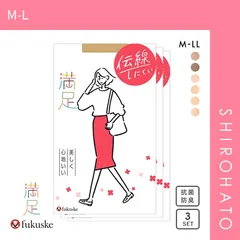 【メール便】【SHIROHATO公式】【正規品・新品】福助 Fukuske 満足 ストッキング パンスト ノンランストッキング 3足組 日本製(M-L)