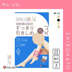 【メール便】【SHIROHATO公式】【正規品・新品】福助 fukuske DAILY満足 すっきり引きしめ 着圧 ゾッキ パンティストッキング 3足組 レディース パンスト(M-L、L-LL)
