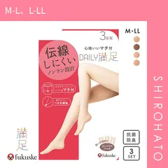 【メール便】【SHIROHATO公式】【正規品・新品】福助 Fukuske デイリー満足 ストッキング パンスト 三足組 ノンラン ゾッキ 日本製(M-L、L-LL)