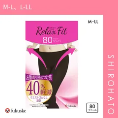 【メール便】【SHIROHATO公式】【正規品・新品】福助 fukuske おなかゆったり気分 ウエストゴムなし 80デニール タイツ レディース 日本製 リラックスフィット(M-L、L-LL)