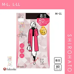 【メール便】【SHIROHATO公式】【正規品・新品】福助 満足 80デニール 着圧 タイツ レディース しっとりダブル保湿 fukuske(M-L、L-LL)