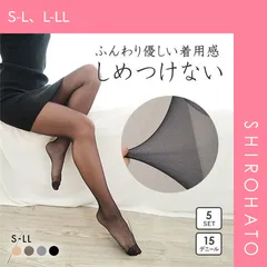 【メール便】【SHIROHATO公式】【正規品・新品】ナイロン66使用 ストッキング 5足組(S-L、L-LL)