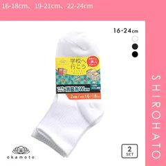 【メール便】【SHIROHATO公式】【正規品・新品】学校へ行こう お母さんの声を集めて作った丈夫な W消臭靴下 ショート丈ソックス 2足組 16-18cm 19-21cm 22-24cm リブ仕様(16-18cm、19-21cm、22-24cm)