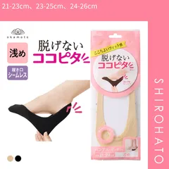 【メール便】【SHIROHATO公式】【正規品・新品】脱げないココピタ フットカバー 浅め 浅履き 履き口シームレス 足底綿混 パンプス ソックス 靴下 21-23cm 23-25cm 24-26cm KOKO(21-23cm、23-25cm、24-26cm)
