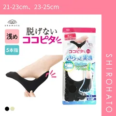 【メール便】【SHIROHATO公式】【正規品・新品】KOKOPITA 脱げないココピタPLUS さらっと実感 フットカバー 浅履き 5本指 ソックス 靴下 レディース 21-23cm 23-25cm(21-23cm、23-25cm)