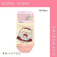 【メール便】【SHIROHATO公式】【正規品・新品】すみっコぐらし ソックス ねこ スニーカー丈 ジュニア キッズ 靴下 15-20cm 19-24cm(15-20cm、19-24cm)