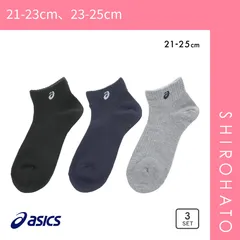 【SHIROHATO公式】【正規品・新品】アシックス スニーカー丈 ソックス 異色アソート 3足組 ASICS キッズ(21-23cm、23-25cm)