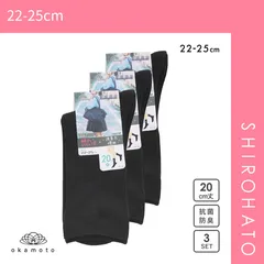 【SHIROHATO公式】【正規品・新品】JOSE スクールソックス ジュニア 20cm丈 クルー丈 3足組 リブ 破れにくい 消臭 靴下 22-25cm okamoto 635174(22-25cm)