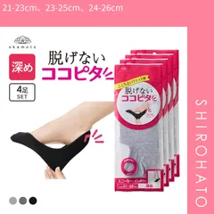 【SHIROHATO公式】【正規品・新品】ココピタ 4足組 深め フットカバー スニーカー 綿混 Wサポート レディース ソックス 靴下 21-23cm 23-25cm 24-26cm KOKOPITA(21-23cm、23-25cm、24-26cm)
