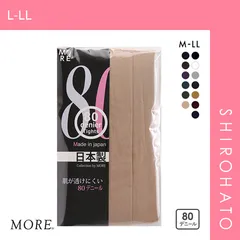 【メール便】【SHIROHATO公式】【正規品・新品】モア MORE 80デニール カラータイツ 日本製(L-LL)