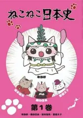 ☆○【中古】 ねこねこ日本史 第1巻～16巻 + 映画 (17巻セット