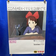 激レア】魔女の宅急便 クロネコヤマト ポスター ジブリ 宮崎駿 A2半