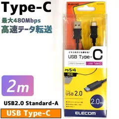 【2個セット】エレコム type-c Type-Cケーブル USB2.0ケーブル（A-TypeC）2m スマホ タブレット 充電 データ転送 ケーブル 充電ケーブル Android iPhone チャージ TypeC USB 高速 (ゆうパケット3)