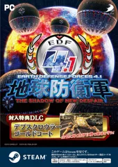 地球防衛軍4.1 THE SHADOW OF NEW DESPAIR 【同梱特典】デプスクロウラー ゴールドコート 同梱 