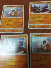 ポケモンカード　カラカラ　まとめ処分　s-139