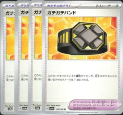 【4枚】　ガチガチバンド　ポケモンカード　ポケモンのどうぐ