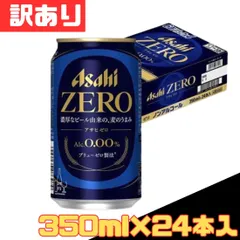 訳あり アサヒゼロ 350ml×24本入 缶 ビールテイスト飲料 ノンアル お得 格安 爆買 まとめ買い 1ケース【北海道/沖縄/離島発送不可】のサムネイル