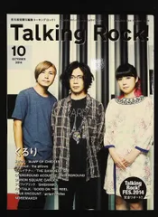 Talking Rock! 2014年10月号 雑誌