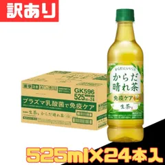 訳あり キリン 生茶 からだ晴れ茶 ペットボトル プラズマ乳酸菌 免疫ケア 525ml×24本入 お得 格安 爆買 まとめ買い 1ケース【北海道/沖縄/離島発送不可】のサムネイル