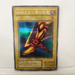 遊戯王 封印されし者の右足 初期 ウルトラレア - メルカリ