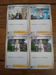 ポケモンカード 博士の研究 まとめ処分 S-143